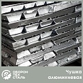 Алюминиевая чушка