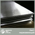 Лист нержавеющий