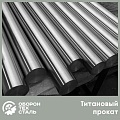 Титановый прокат