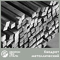 Металлический квадрат